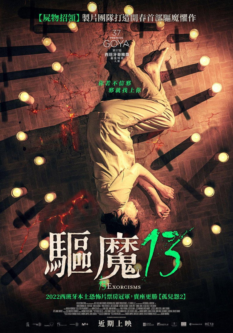 13次驱魔 (2022)-光鸭·臻影社