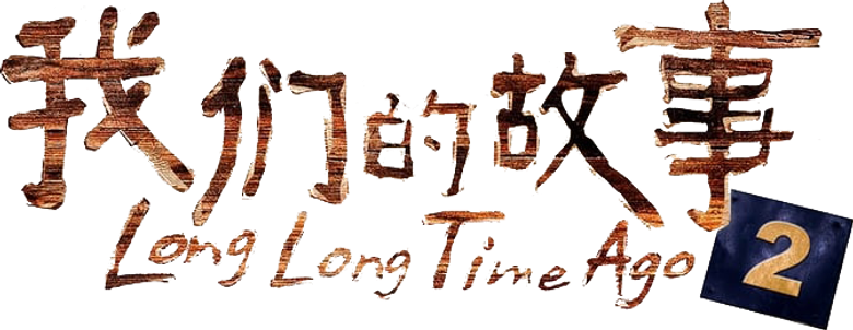 Long Long Time Ago 2