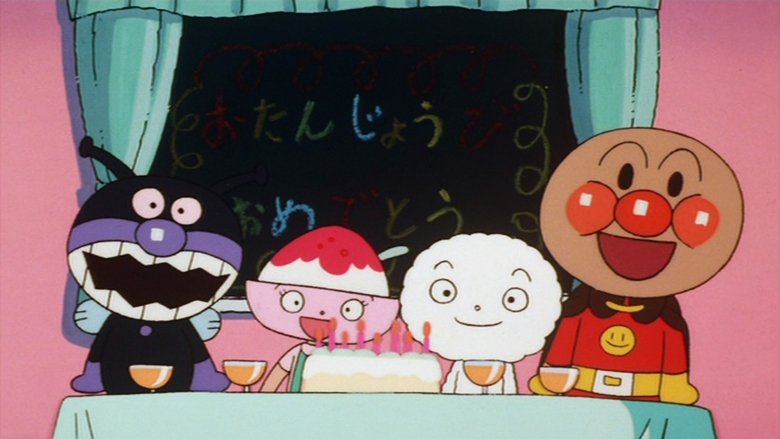 それいけ!アンパンマン アンパンマンとハッピーおたんじょう日 movie poster