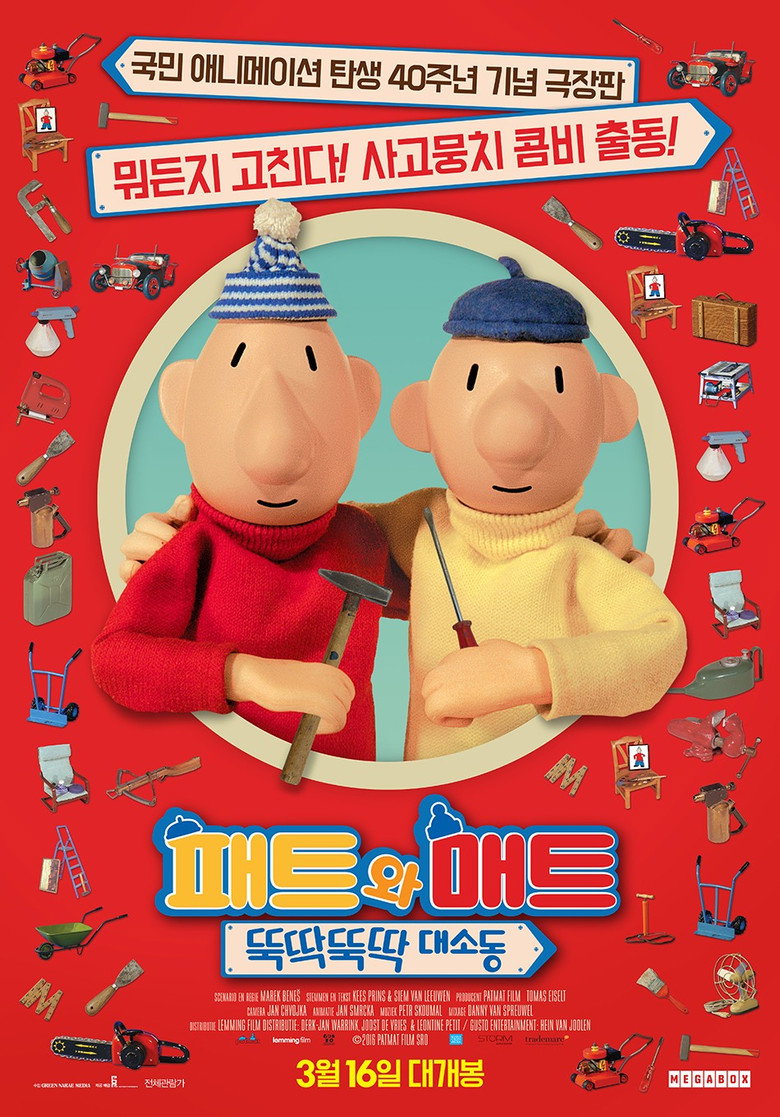 패트와 매트: 뚝딱뚝딱 대소동(Pat & Mat ve filmu) poster
