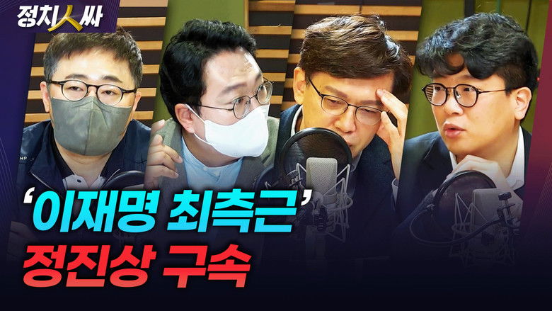 Still image for 정치인싸 season 1 episode 221: Episode 221