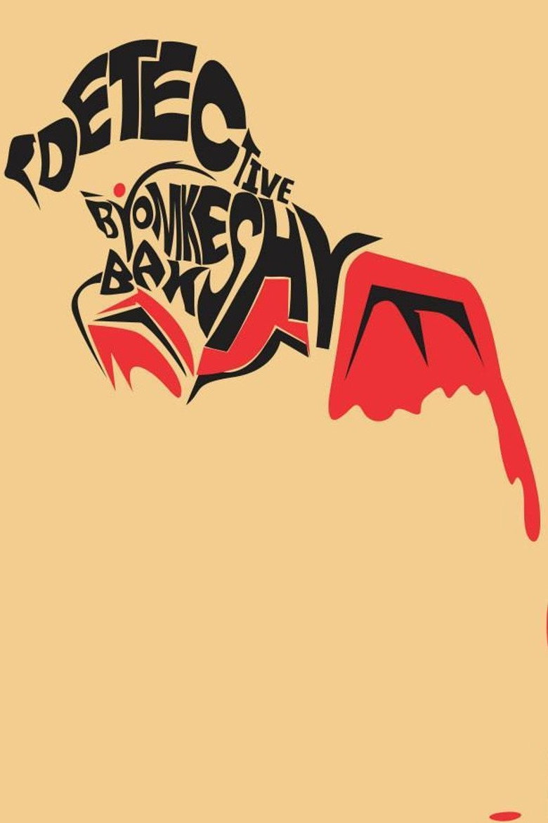 Imatge de डिटेक्टिव ब्योमकेश बक्शी!