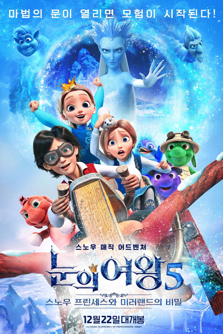 눈의 여왕 5: 스노우 프린세스와 미러랜드의 비밀(Снежная Королева: Разморозка) poster