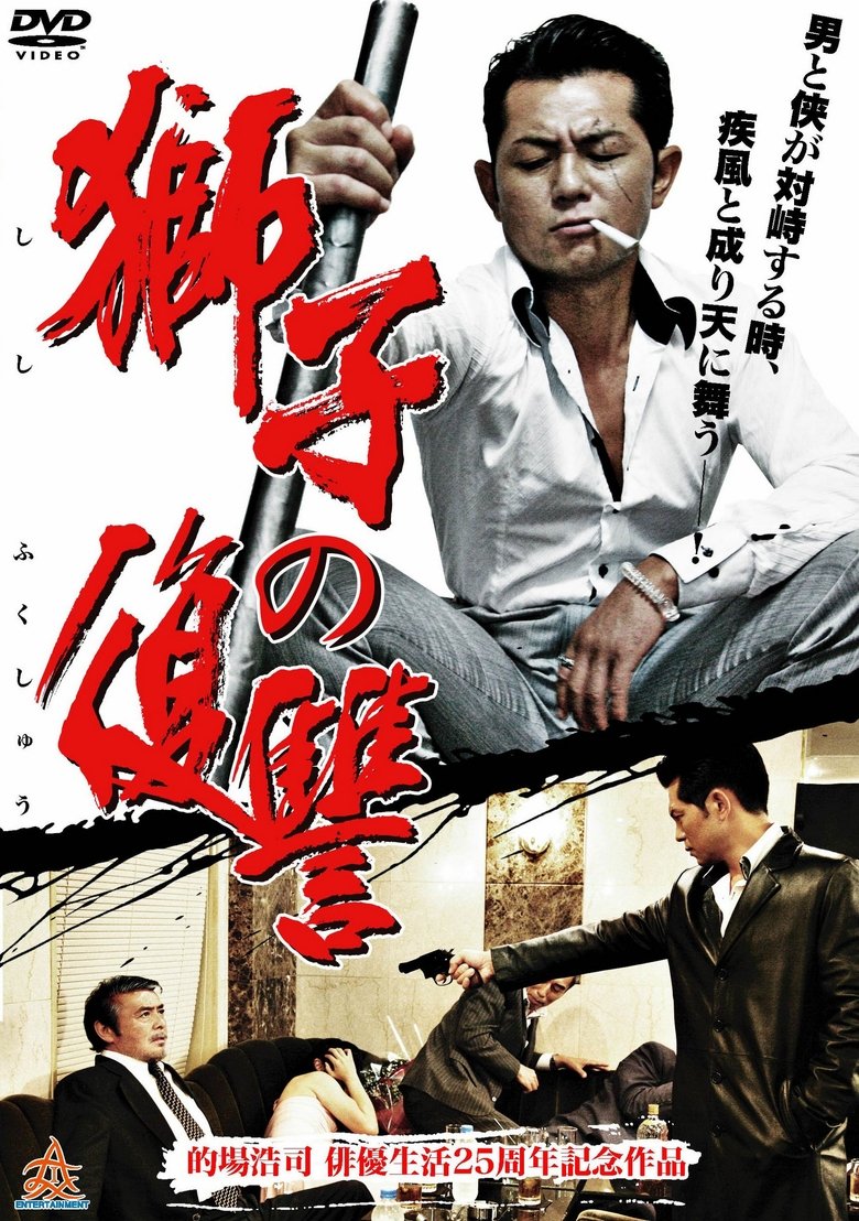Lion's Revenge (2013)
