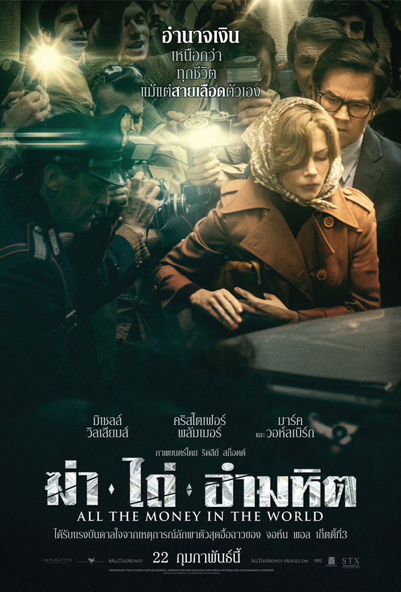 โปสเตอร์ All the Money in the World (2017) ฆ่าไถ่อำมหิต