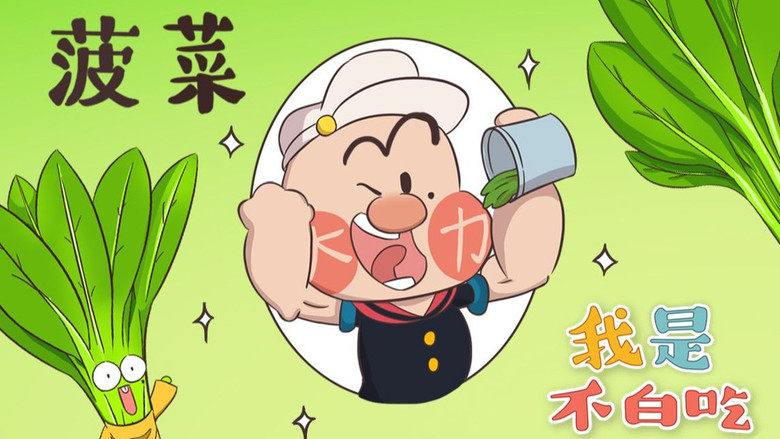 Still image for Wo Shi Bu Bai Chi season 1 episode 115: Episode 115 Still image for Wo Shi Bu Bai Chi season 1 episode 115: Episode 115