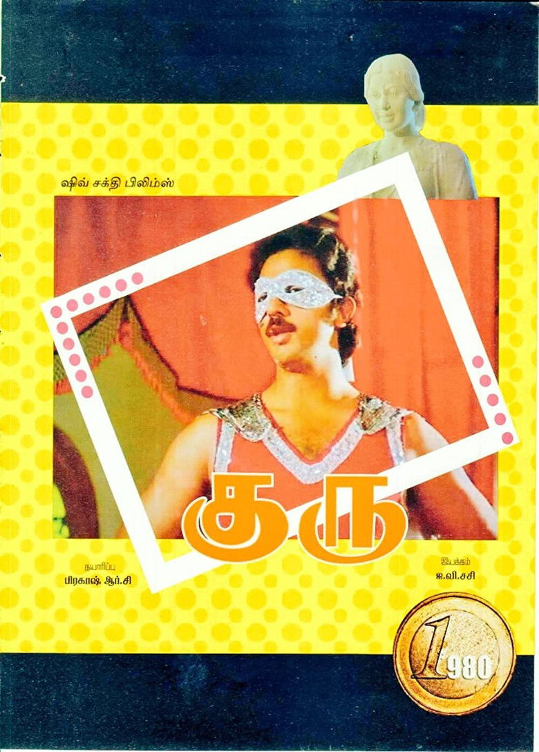 Imatge de குரு