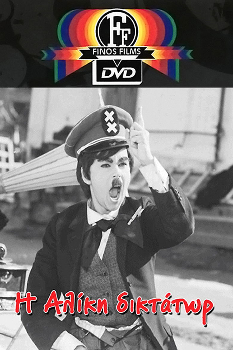 Imatge de Η Αλίκη Δικτάτωρ
