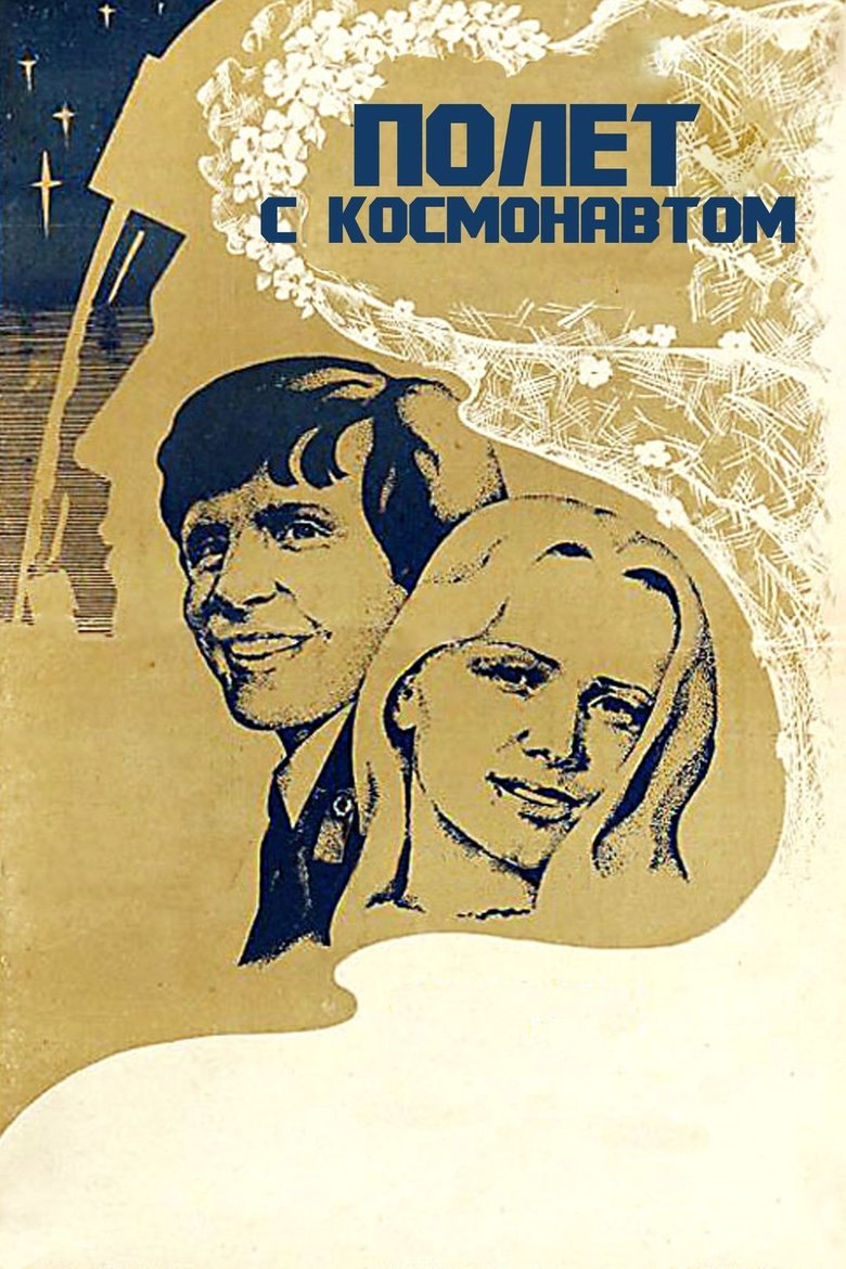 Flight with the Astronaut main poster