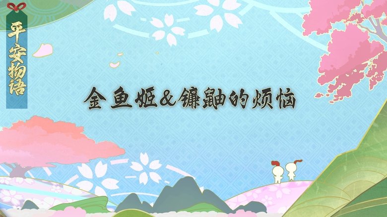 Still image for Onmyouji: Heian Monogatari season 1 episode 8: Episode 8 Still image for Onmyouji: Heian Monogatari season 1 episode 8: Episode 8