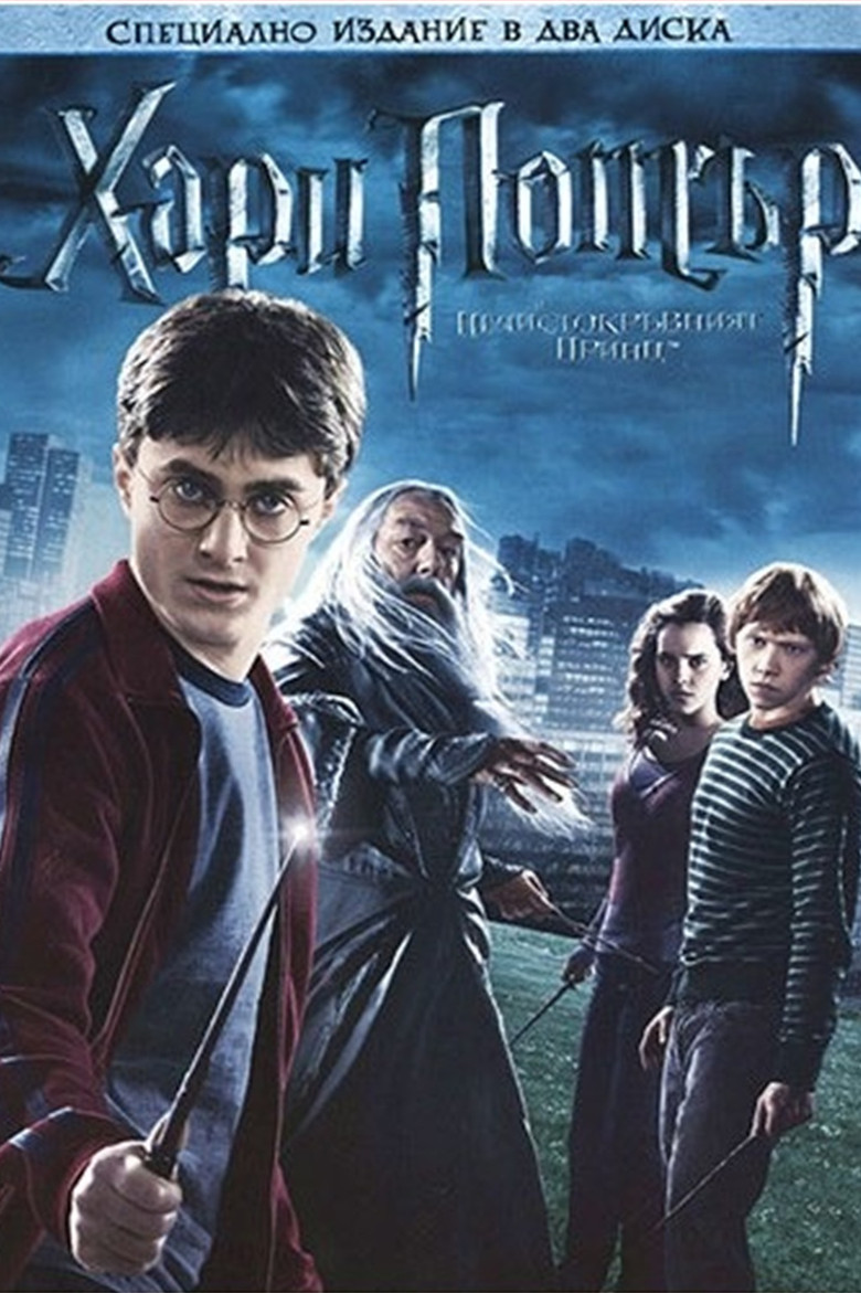 Imatge de Harry Potter i el misteri del Príncep