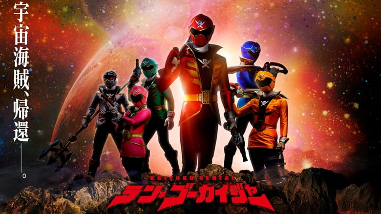 Kaizoku Sentai: Ten Gokaiger (2021)