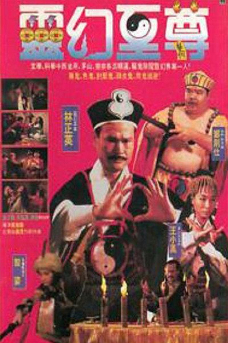 神鬼至尊 封面海报