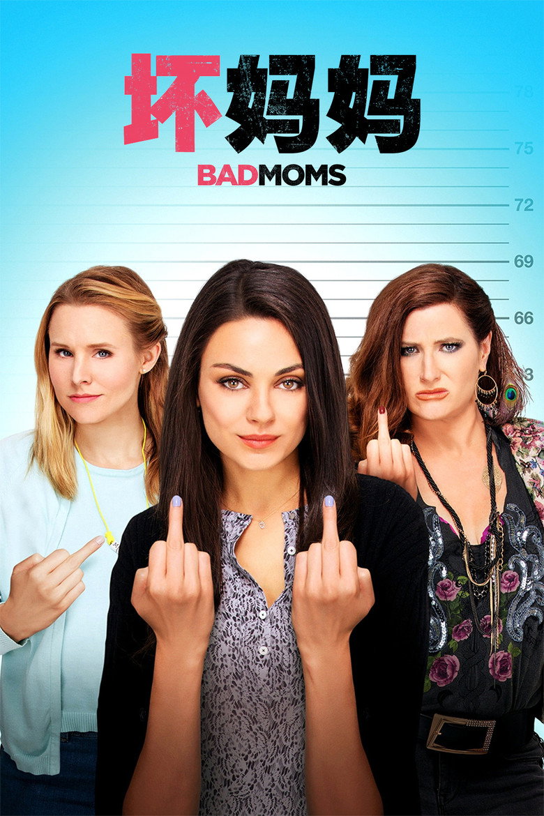 Bad Moms (2016) 1080p.BluRay.REMUX.AVC.DTS-HD.MA.7.1-FGT-光鸭·臻影社