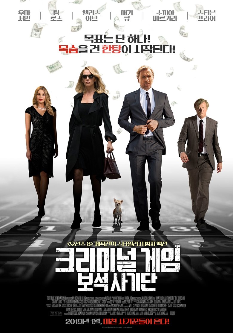 크리미널 게임: 보석 사기단 (2018)