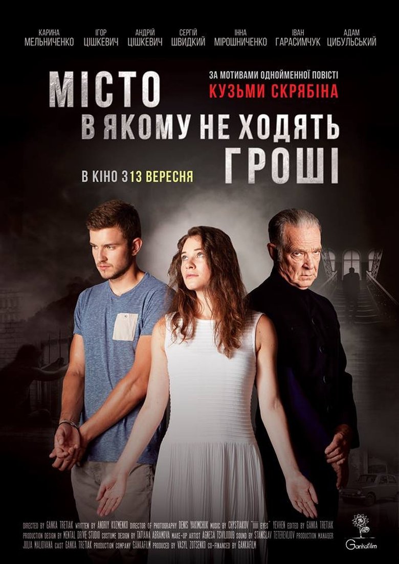 City Where Money Does Not Circulate main poster