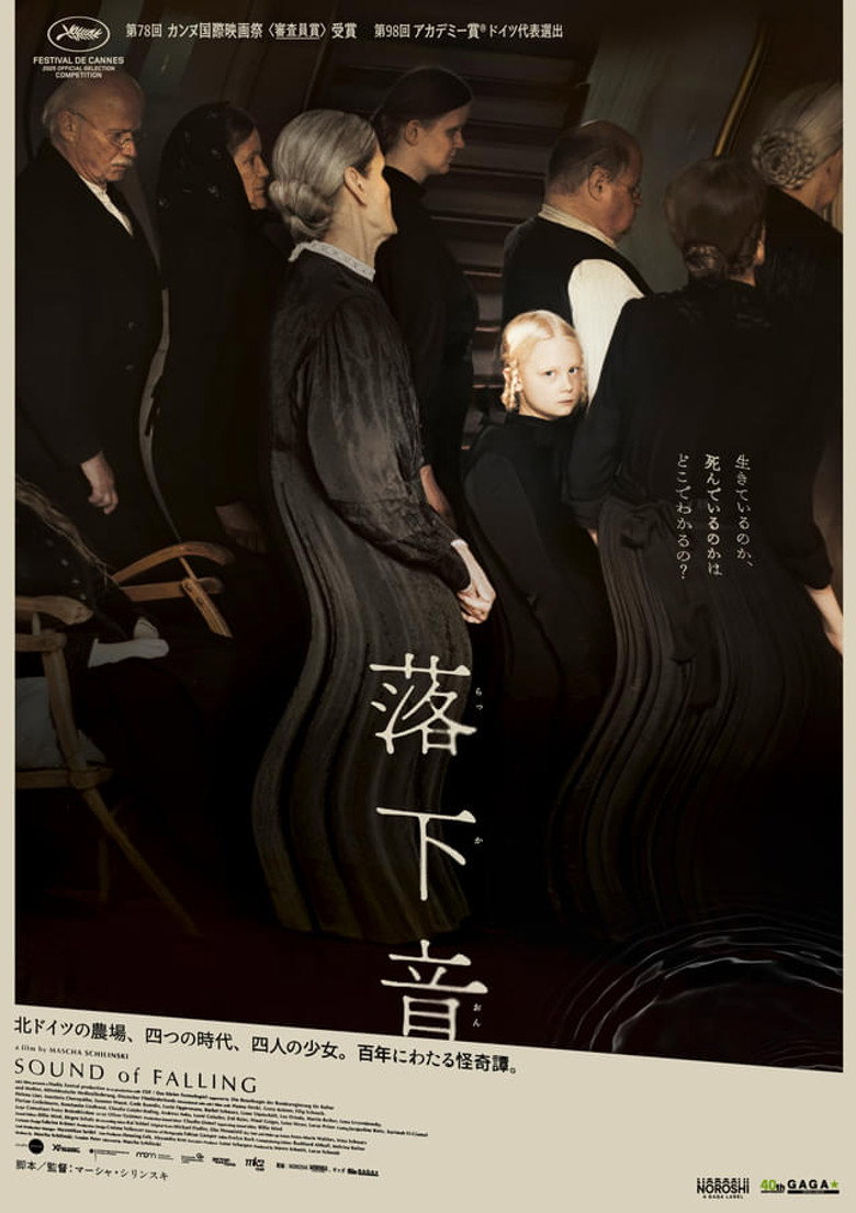 落下音のポスター