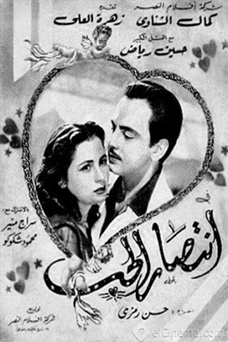 Imatge de إنتصار الحب