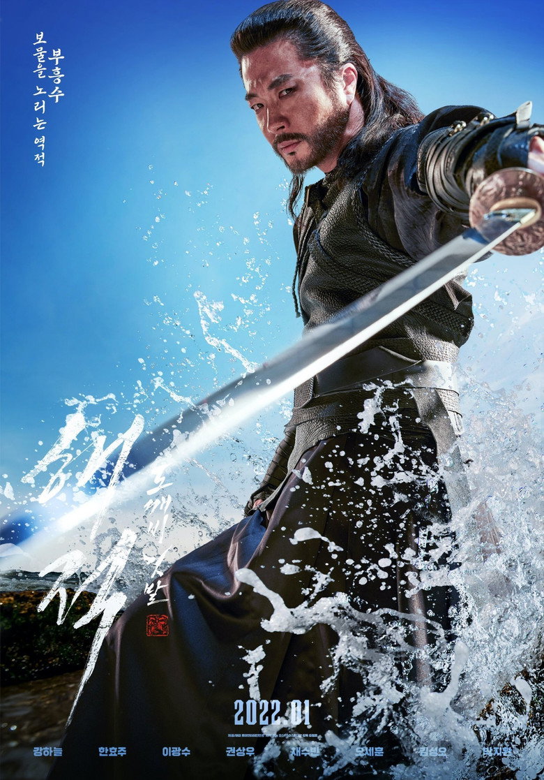 권상우 – The Pirates: The Last Royal Treasure