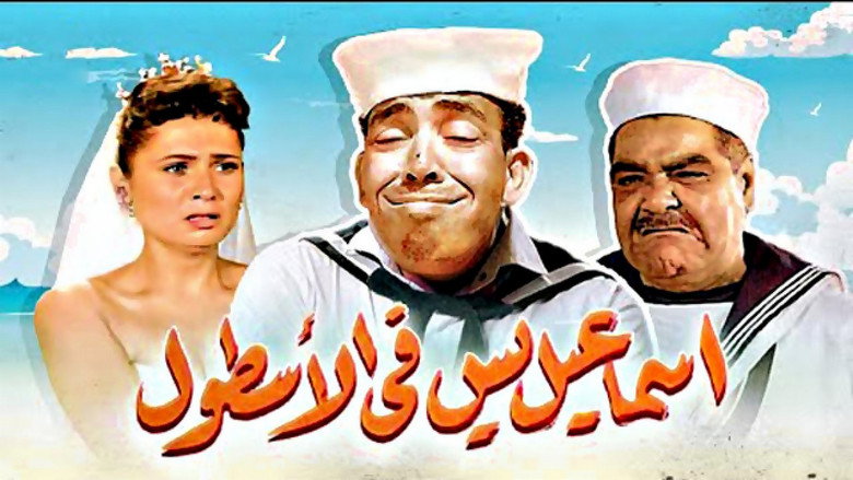 Ismail Yassine In the Navy 23