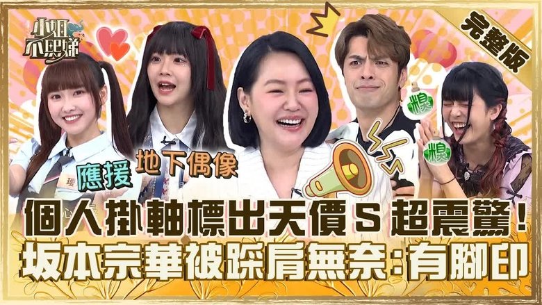 Still image for Dee Girls Talk season 1 episode 541: Episode 541