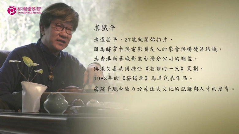 Still image for 十年，再見楊德昌 season 1 episode 6: Episode 6