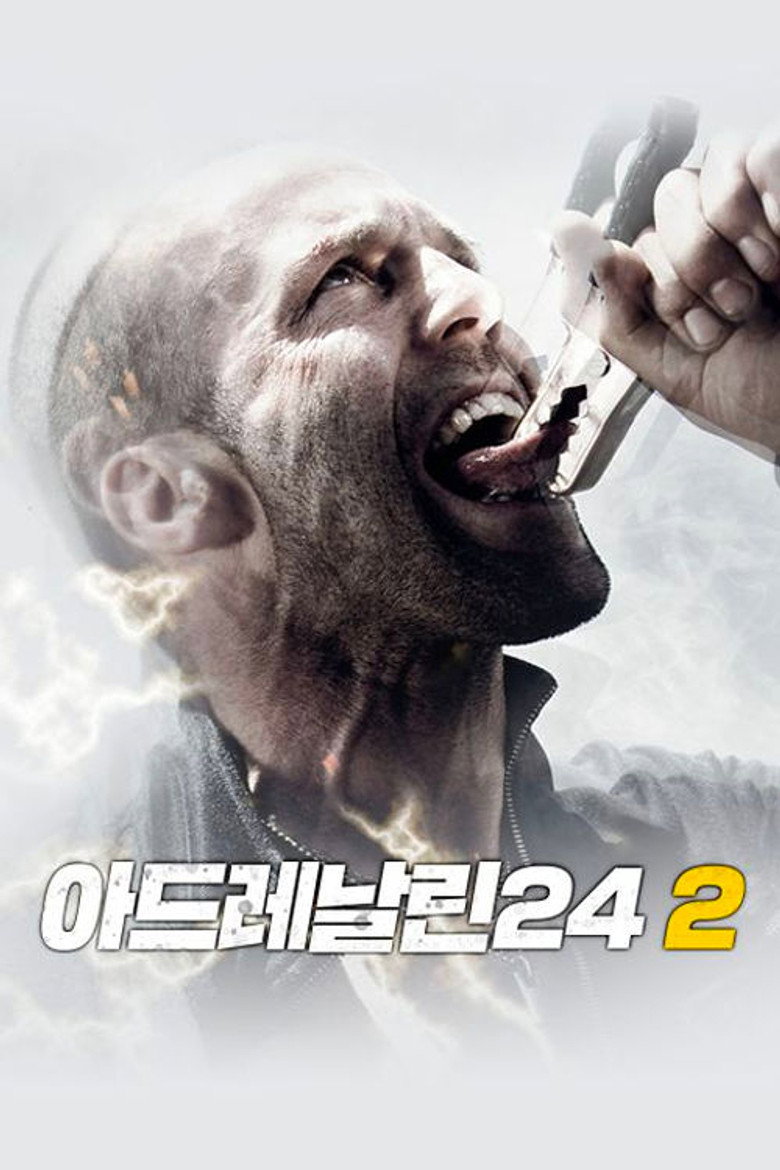 아드레날린 24 2(Crank: High Voltage) poster