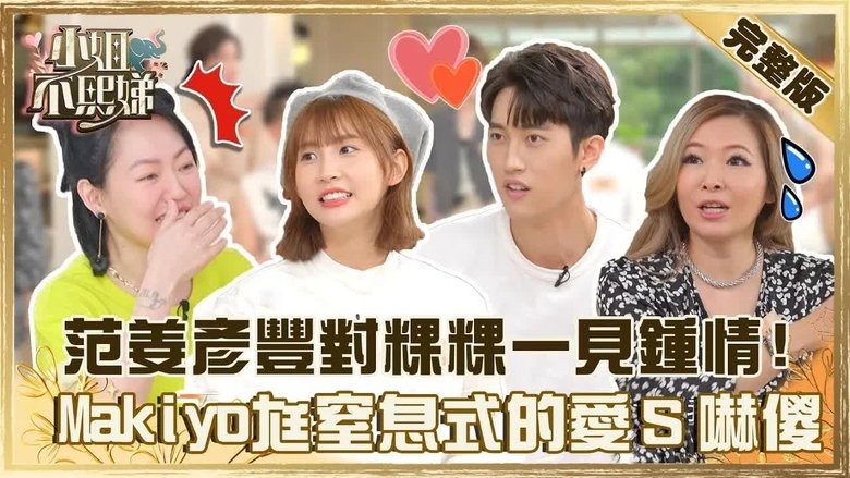 Still image for Dee Girls Talk season 1 episode 71: Episode 71