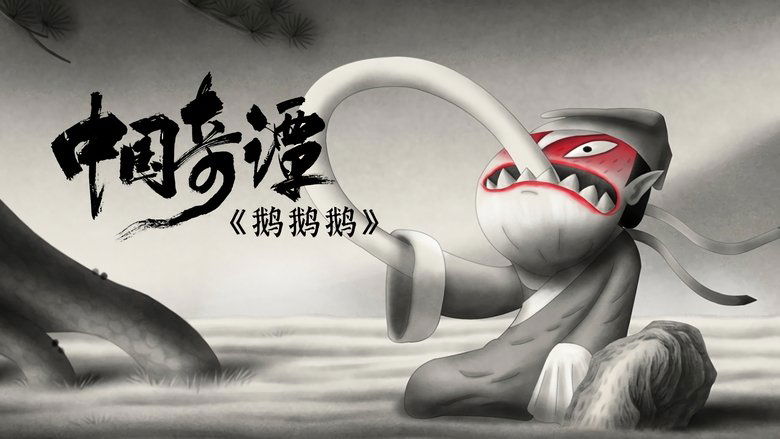 Still image for Yao—Chinese Folktales season 1 episode 2: Goose Mountain Still image for Yao—Chinese Folktales season 1 episode 2: Goose Mountain