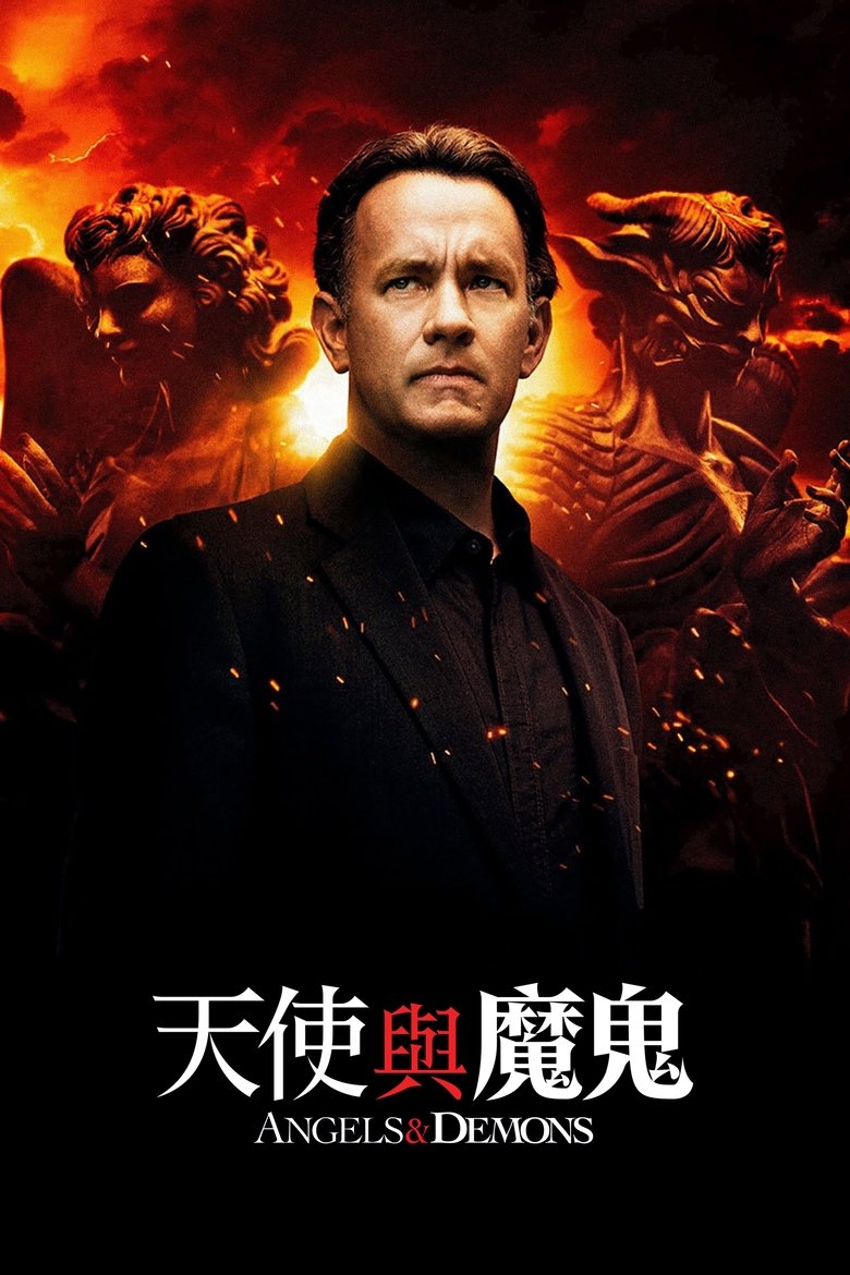 天使与魔鬼 (2009)