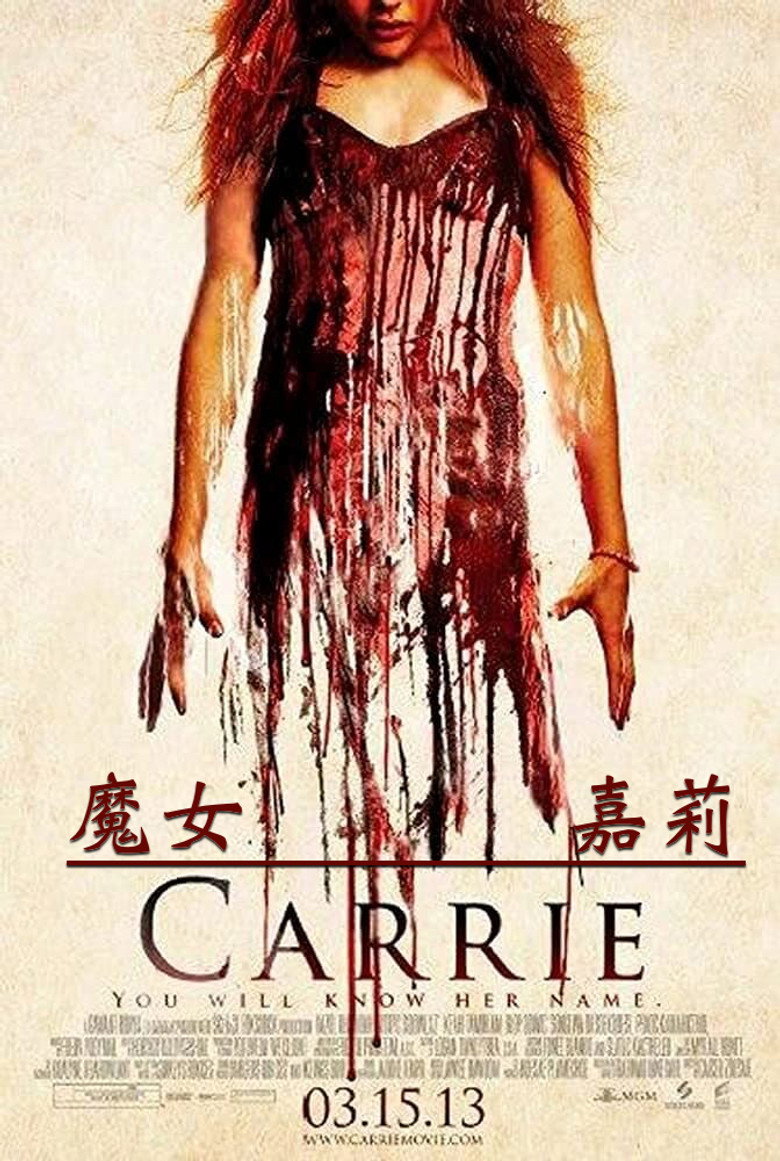 魔女嘉莉 (2013)-光鸭·臻影社