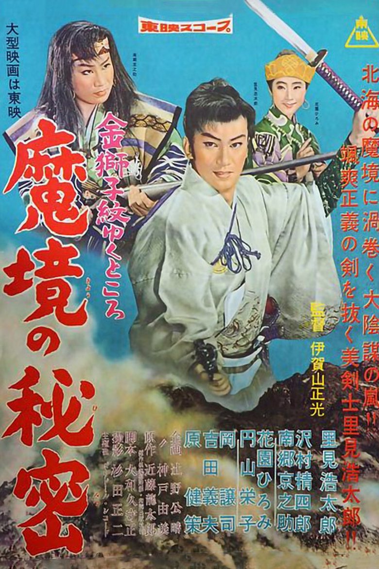 Lion Crest Part 2 (1958)