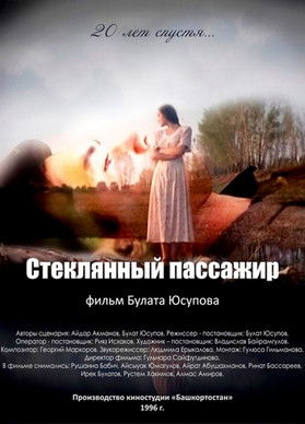 Быяла юлсы (1996)