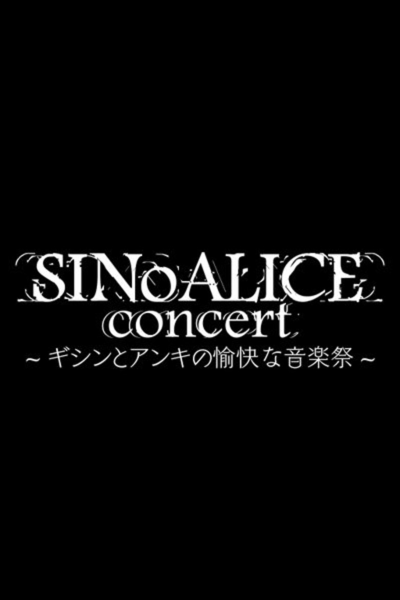 SINoALICE CoNCERT ～ギシンとアンキの愉快な音楽祭～ (2018)