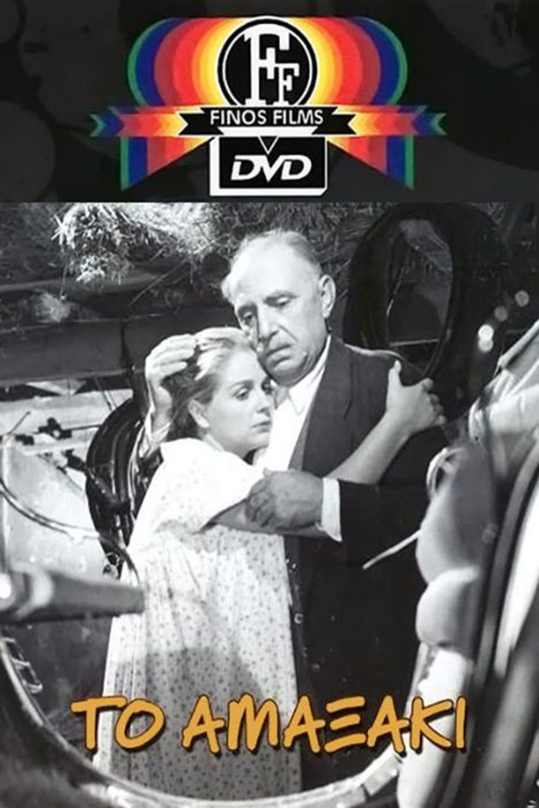 Imatge de Το αμαξάκι