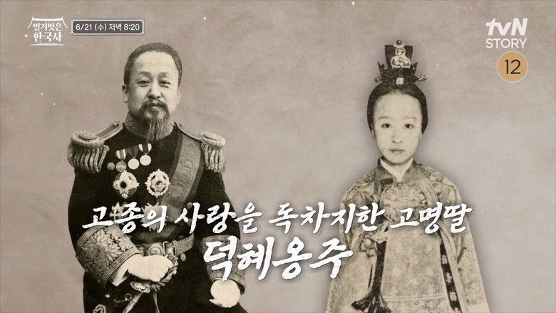 Still image for 벌거벗은 한국사 season 1 episode 61: Episode 61