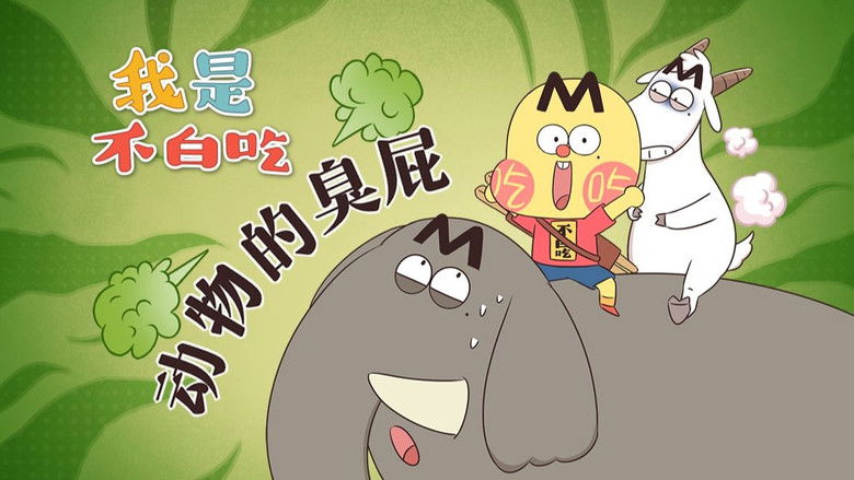 Still image for Wo Shi Bu Bai Chi season 1 episode 591: Episode 591 Still image for Wo Shi Bu Bai Chi season 1 episode 591: Episode 591