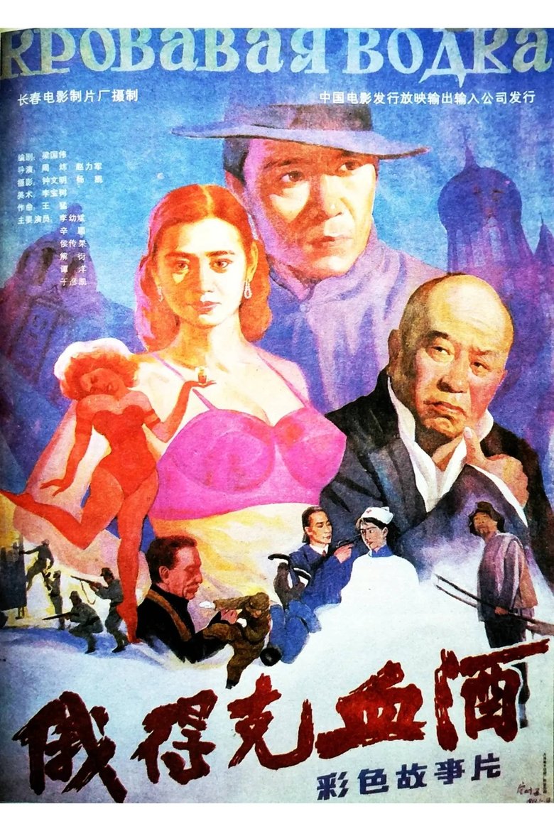Bloody Winen Erdek main poster