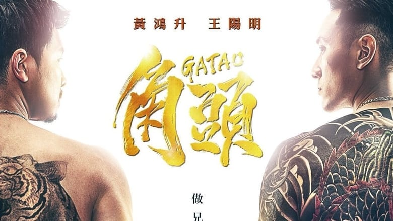 Gatao (2015)