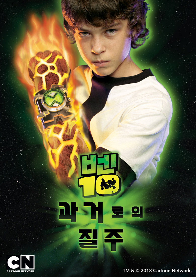 벤 10 : 과거로의 질주(Ben 10: Race Against Time) poster
