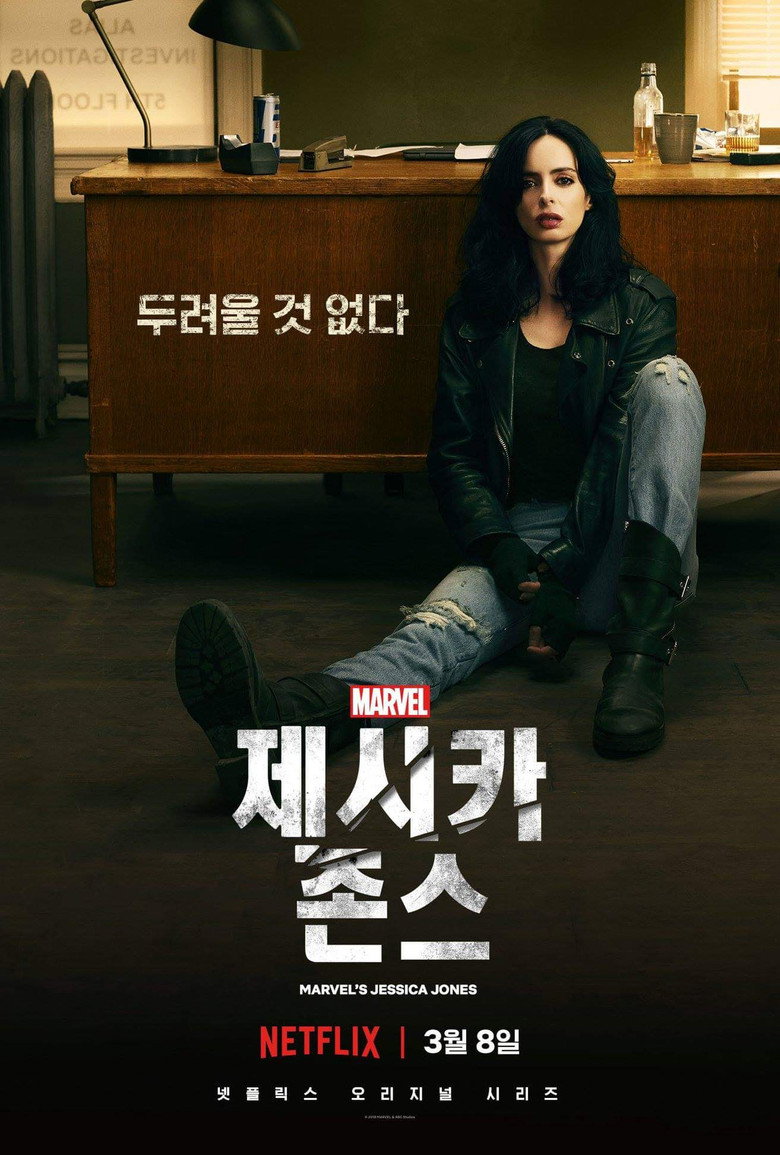 마블 제시카 존스