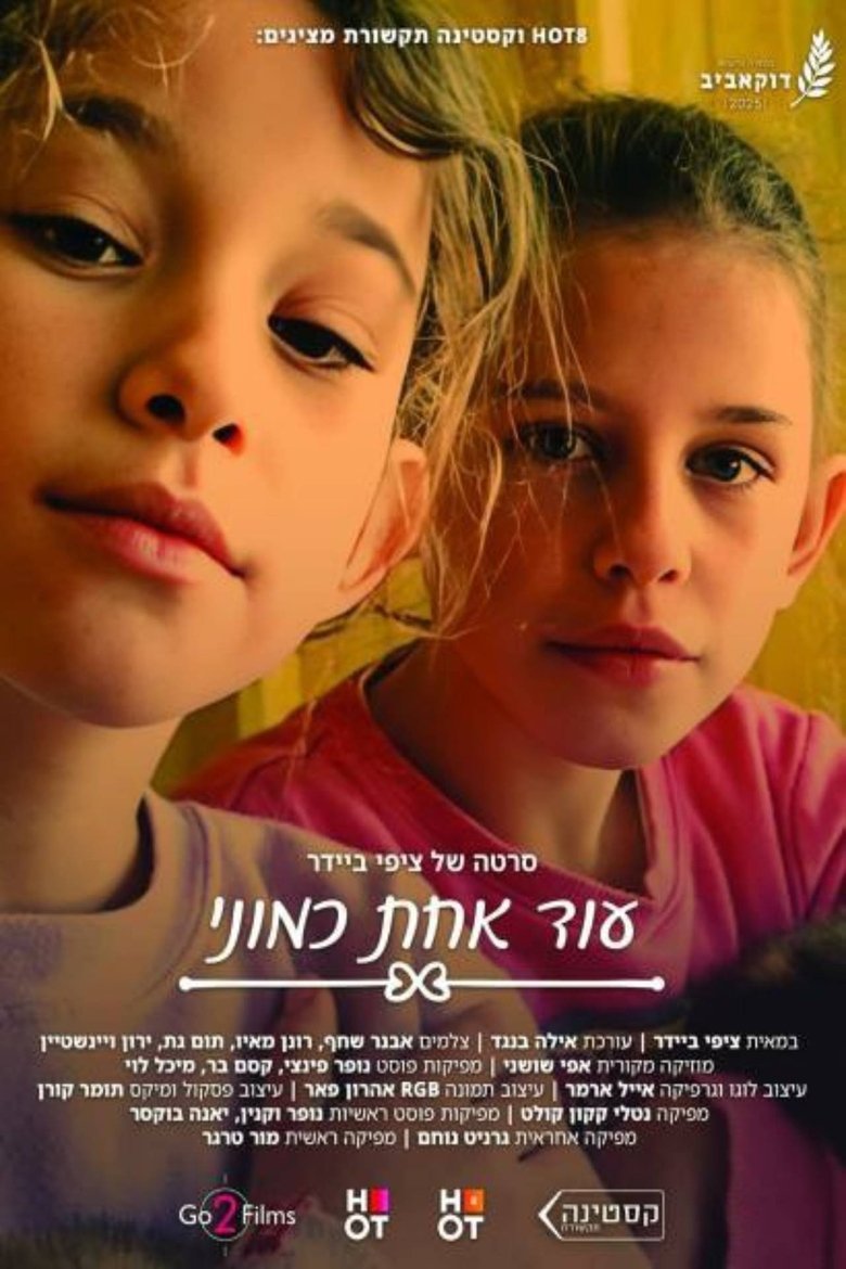 Another One Like Me main poster