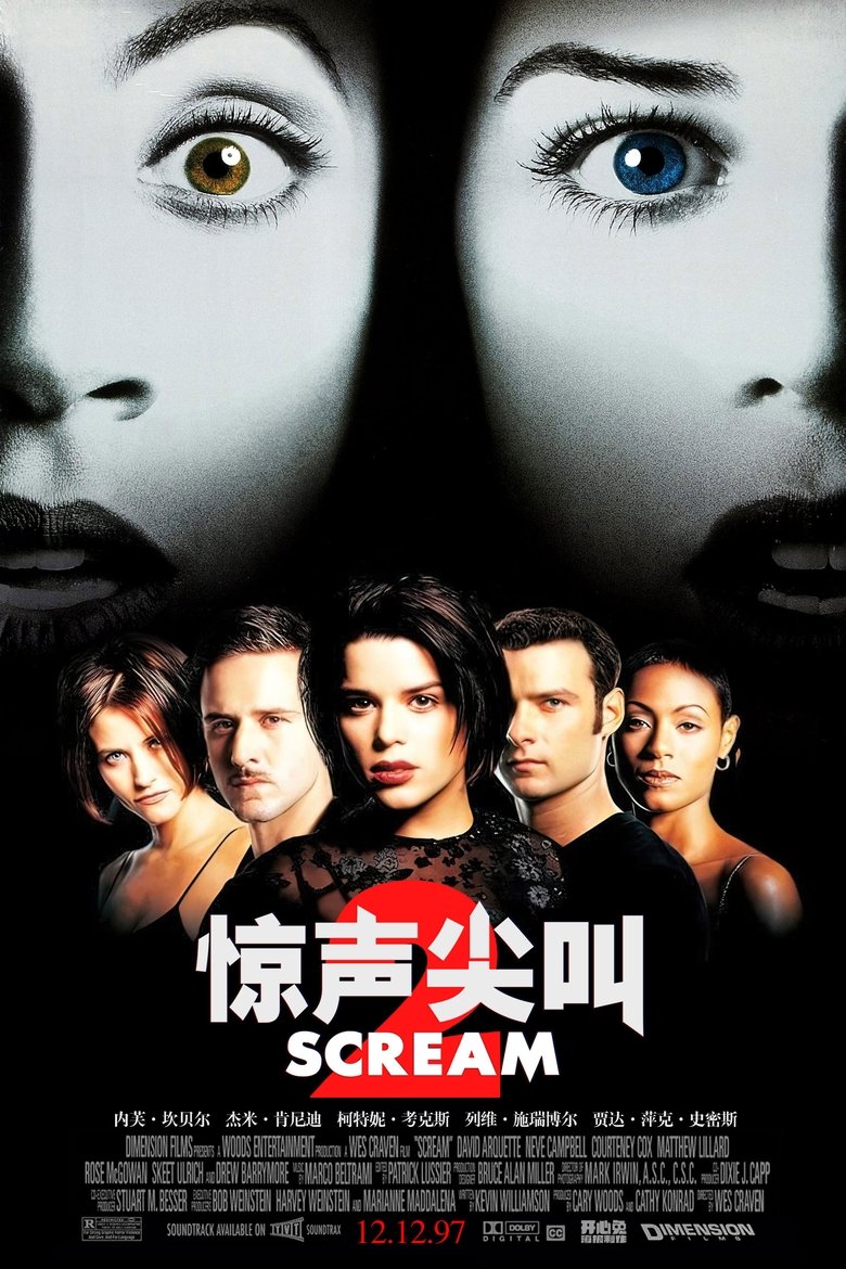 惊声尖叫2 (1997)