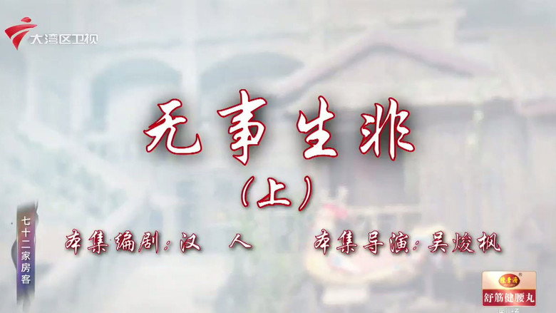 Episode 81
