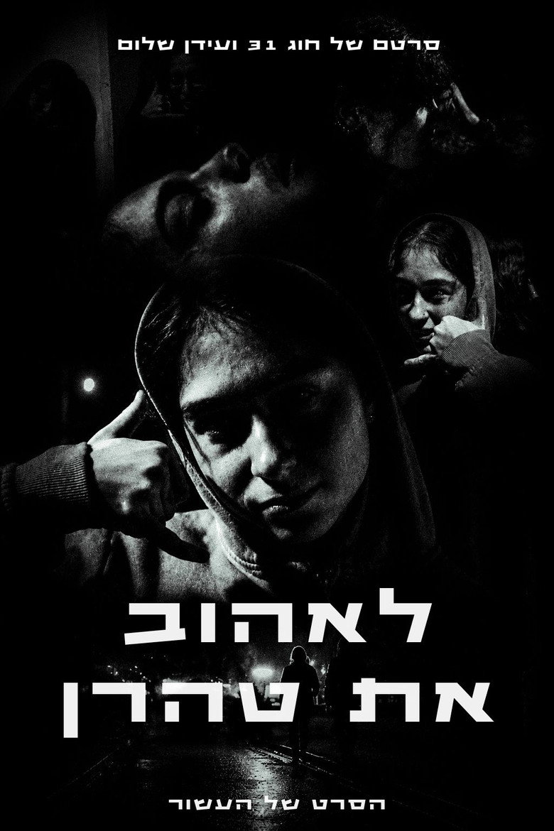 Imatge de Tehran’s Hidden Desire