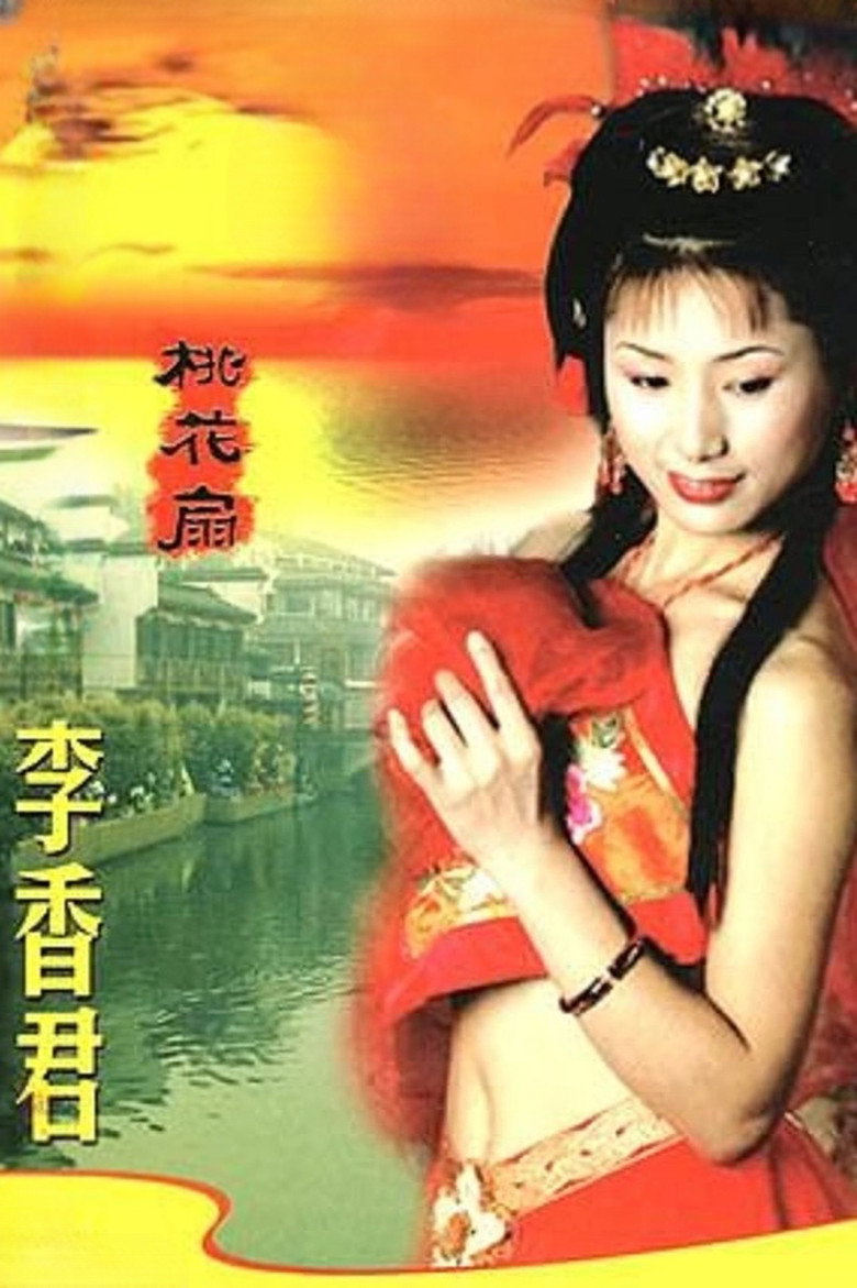 Imatge de 青楼名妓之桃花扇
