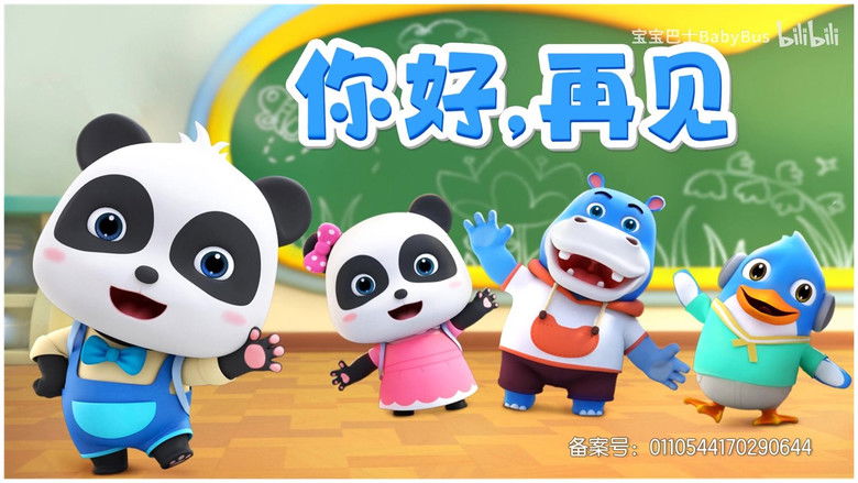 Still image for 宝宝巴士儿歌 season 1 episode 95: Episode 95