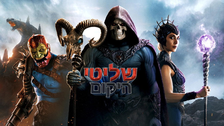 תמונה מתוך שליטי היקום