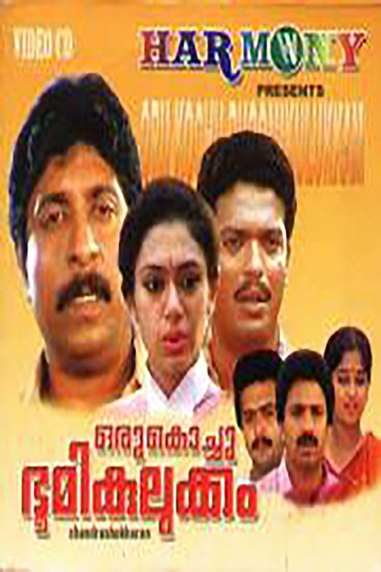 Imatge de ഒരു കൊച്ചു ഭൂമികുലുക്കം