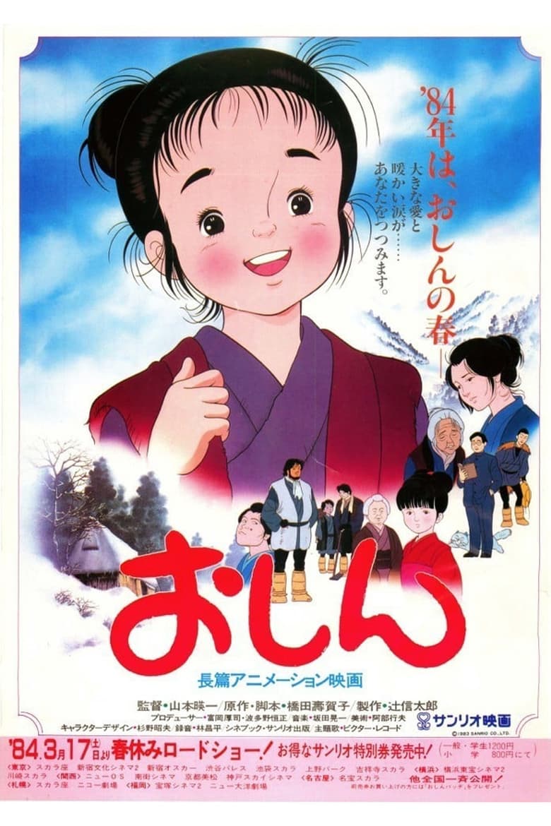 Oshin (1984)